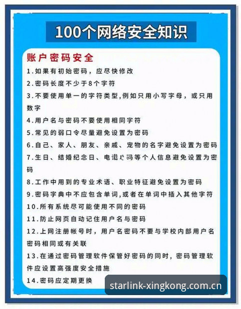 星空APP安全吗 星空体育平台安全使用实用指南——从下载到登录的必备知识