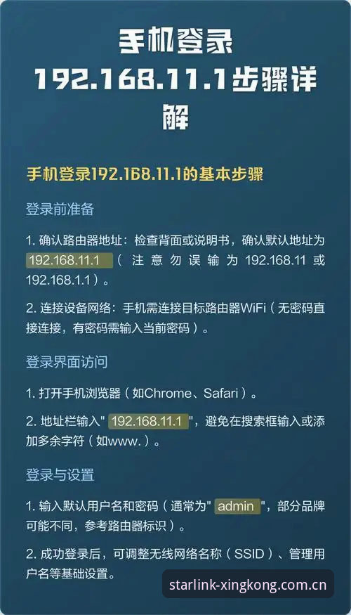 星空APP快速登录实用指南：2025新版高效上手全攻略