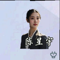 陈星宇