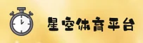 (推荐) 星空APP官方登录入口 - 2025新版